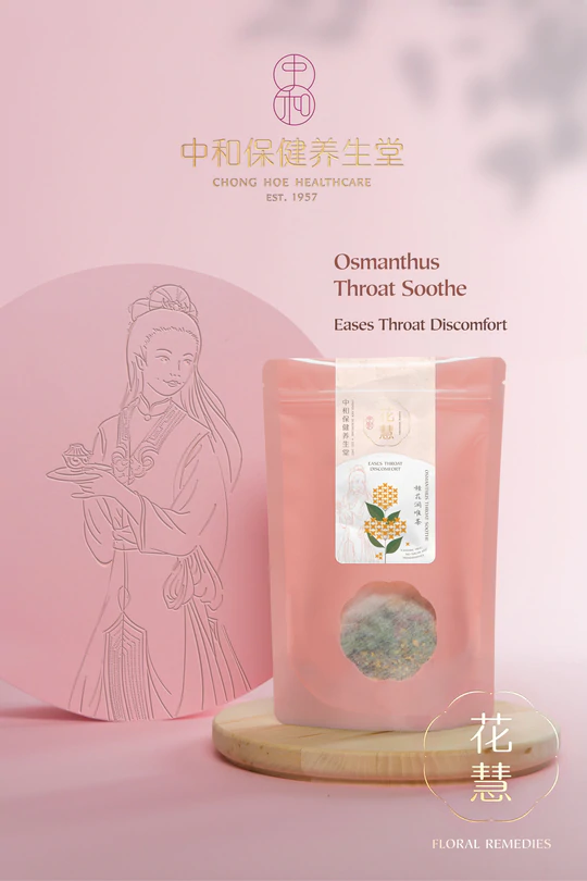 Chong Hoe Floral Remedies- Osmanthus Throat Soothe 桂花润喉茶